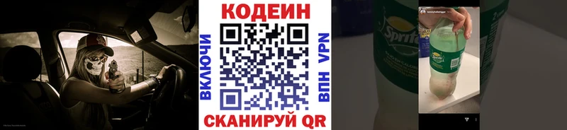 Кодеин Purple Drank  нарко площадка официальный сайт  Зверево 